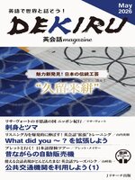 DEKIRU英会話magazine